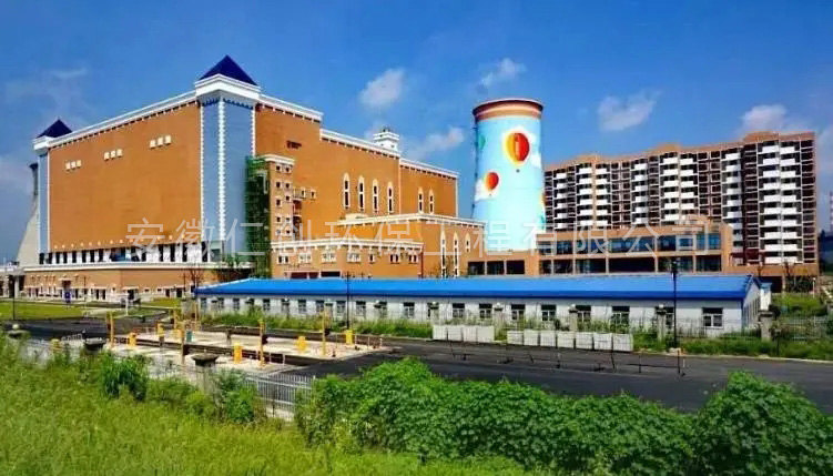 芜湖中电环保发电厂(图1)